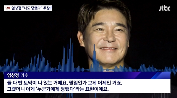 임창정 주가조작 피해자라 주장