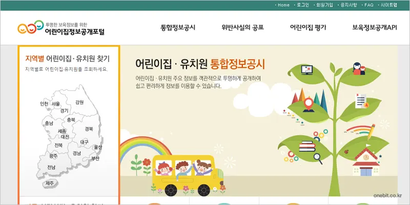 어린이집 정보공개 홈페이지 접속