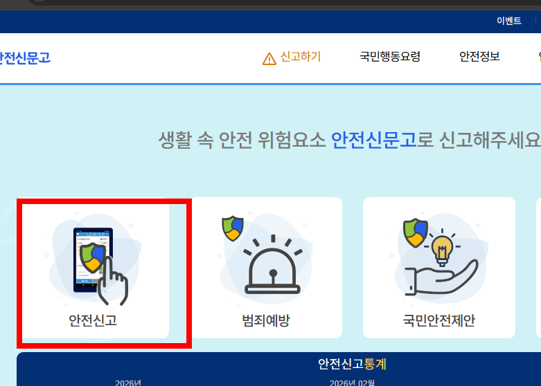 불법주차 신고방법 안내