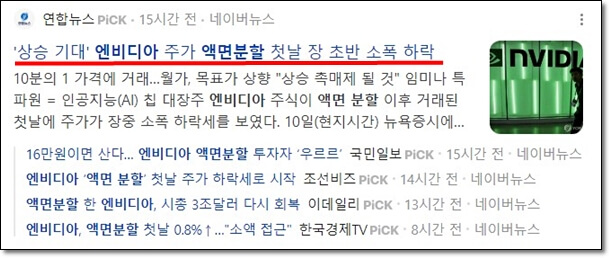 엔비디아액면분할