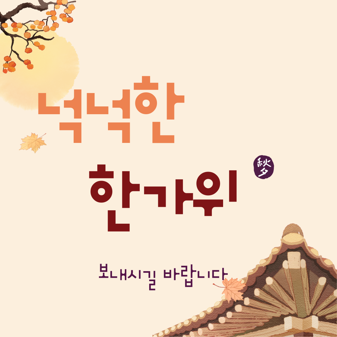 추석 선물 인사말