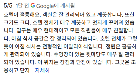 피렌체, 빌라 네롤리 호텔