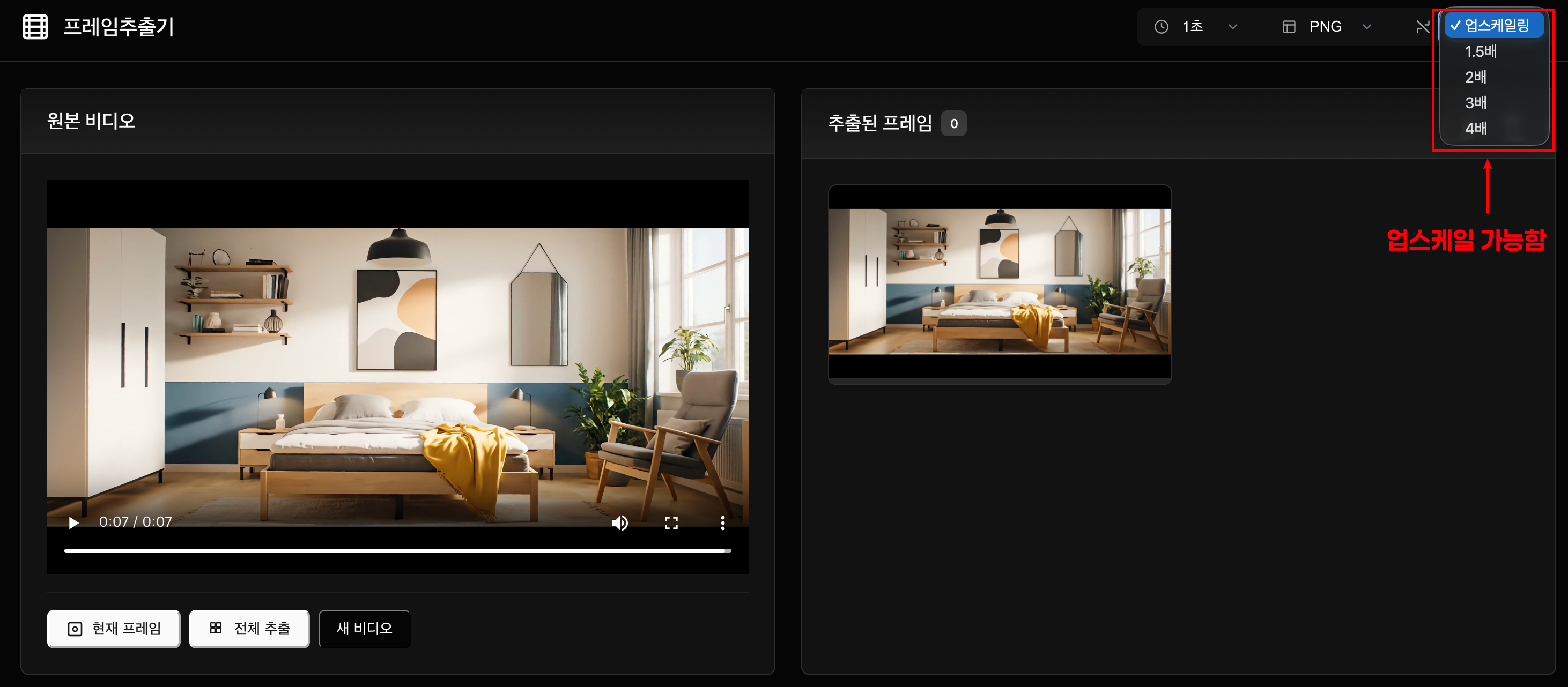 동영상 프레임 추출기