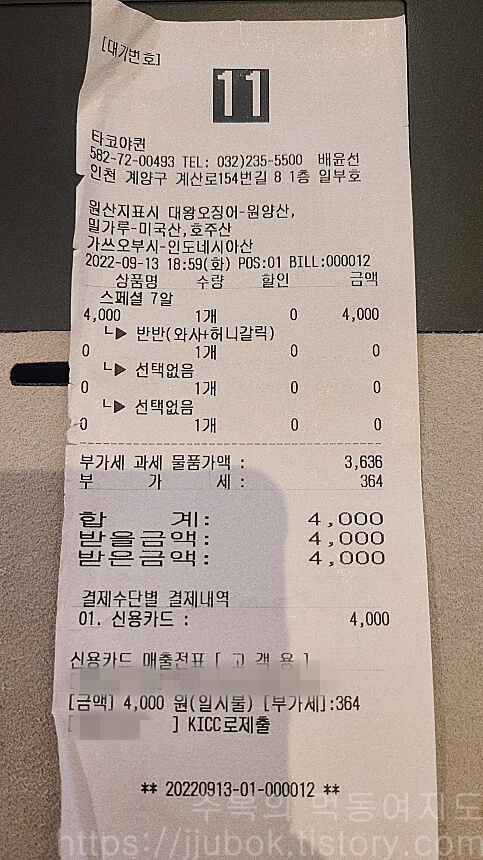 타코야퀸-내돈내산-인증-2