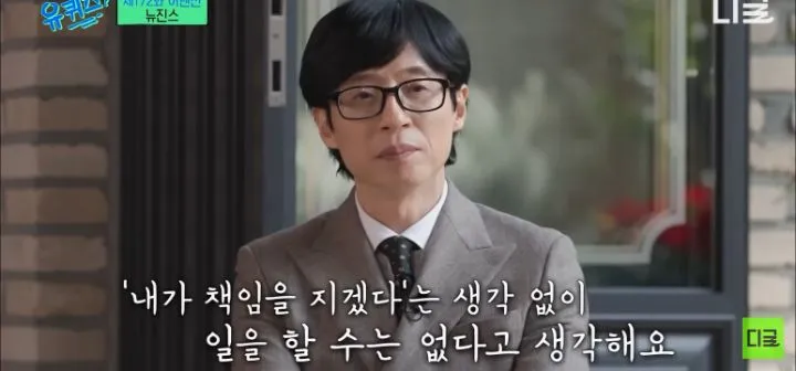 민희진 유퀴즈 '내가 책임을 지겠다'는 생각 없이 일을 할 수 는 없다 유퀴즈 명언