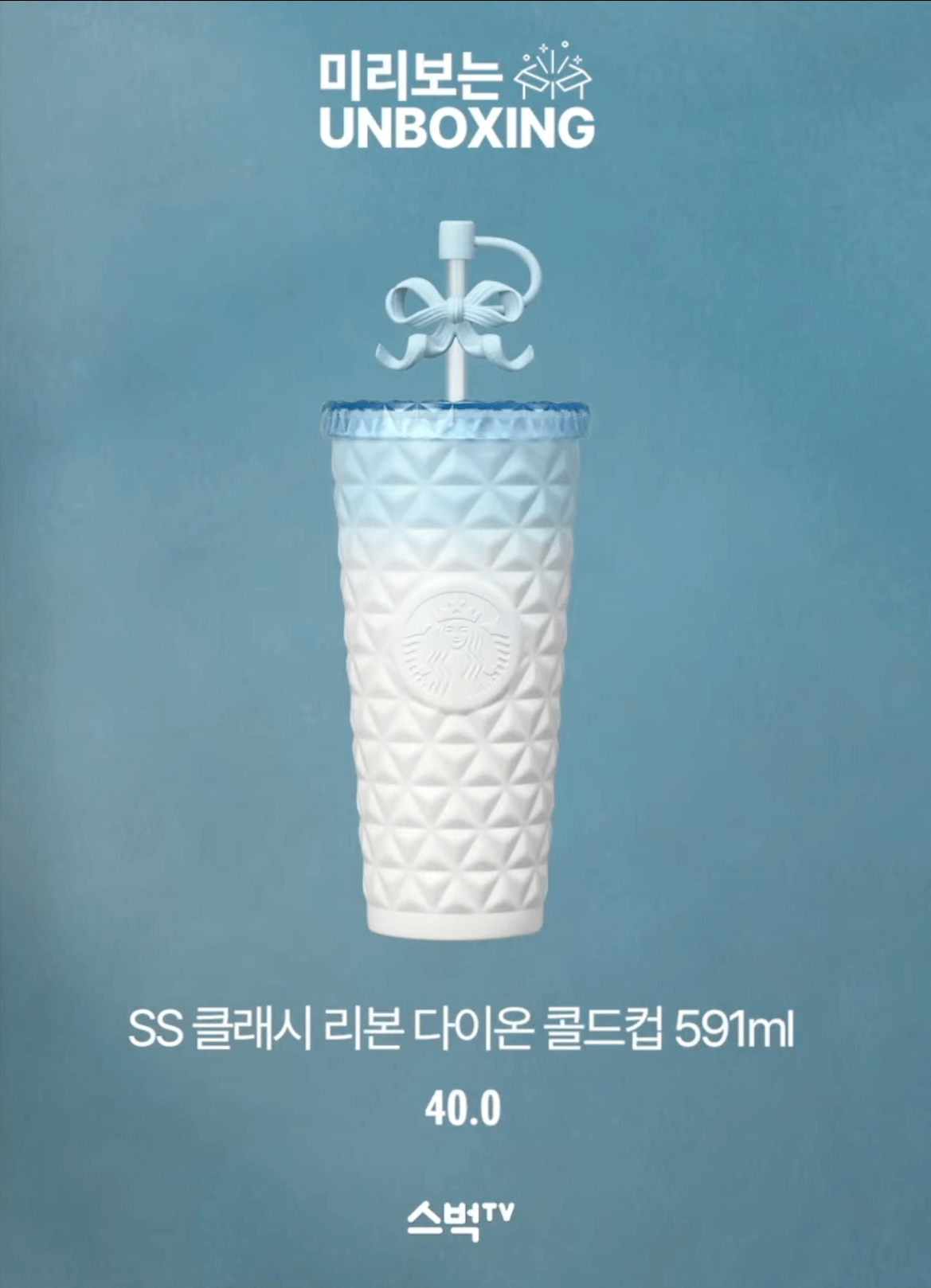 스타벅스 리본 콜드컵