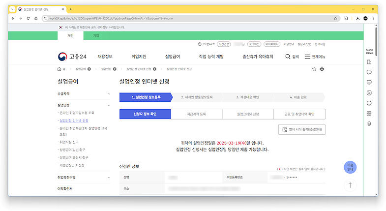 실업인정 인터넷 신청(실업급여 인터넷 신청)