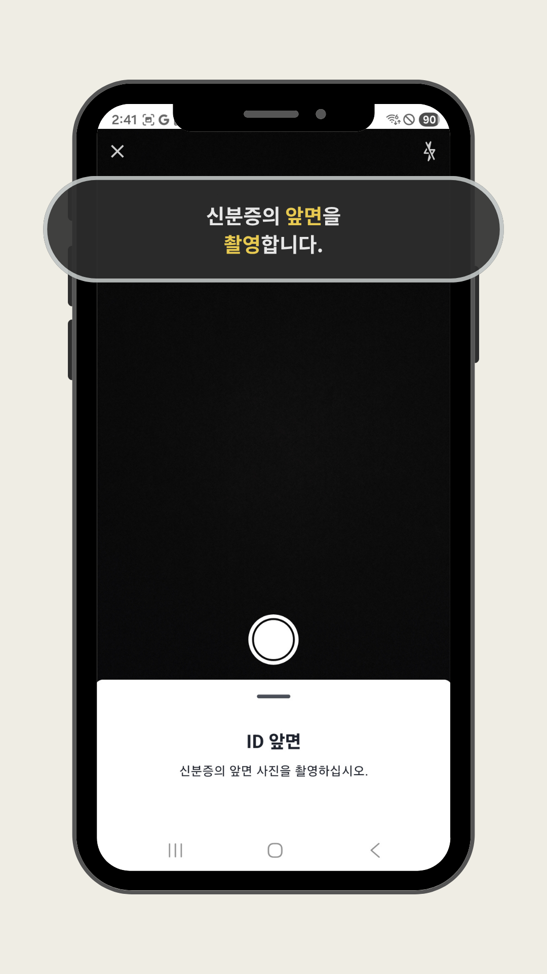 신분증 앞면 촬영하기