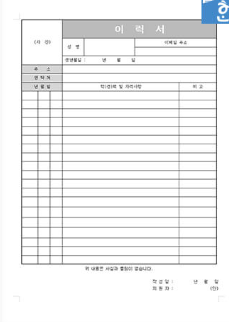 이력서-양식-무료다운