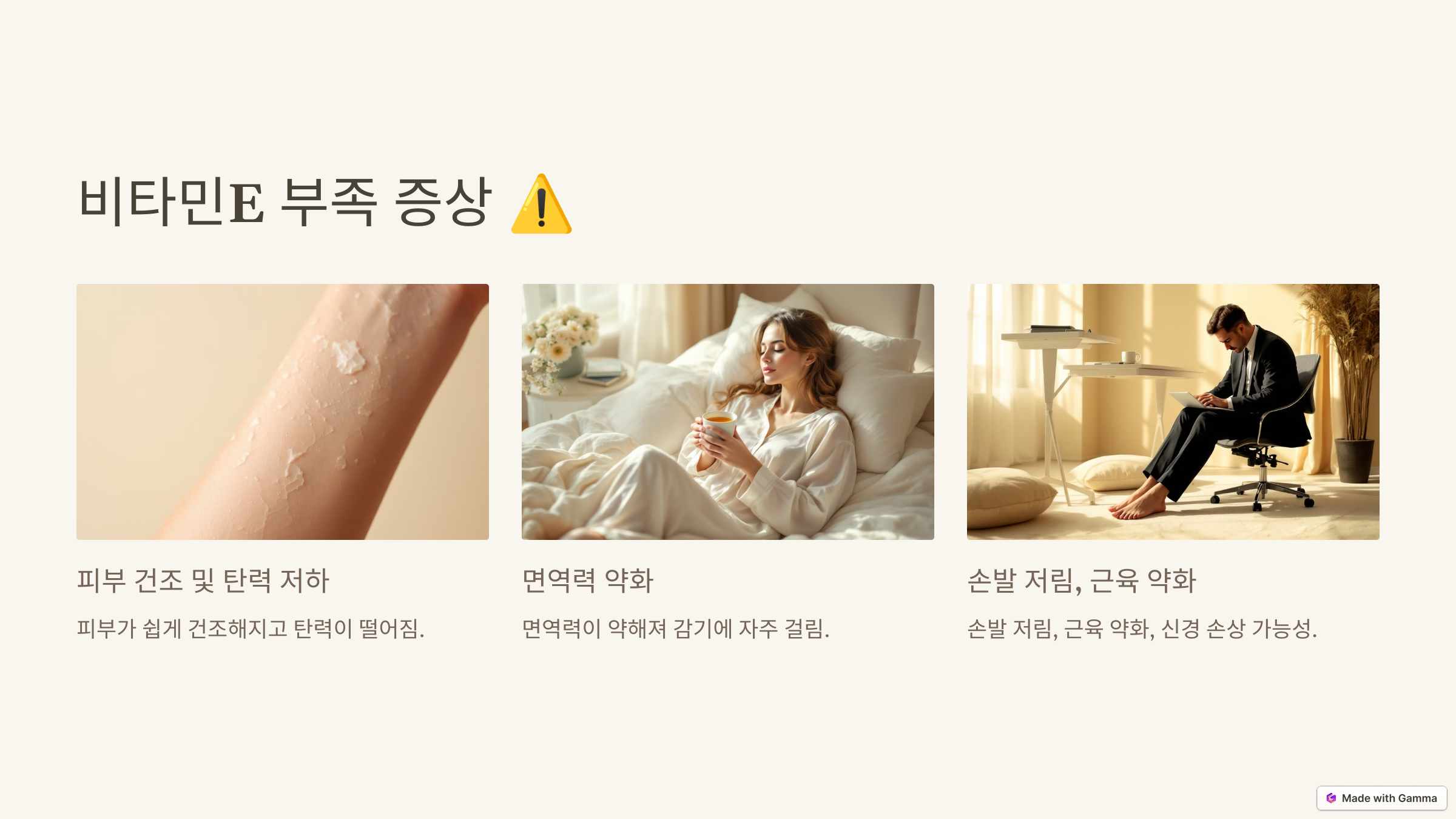 비타민E 관련 이미지