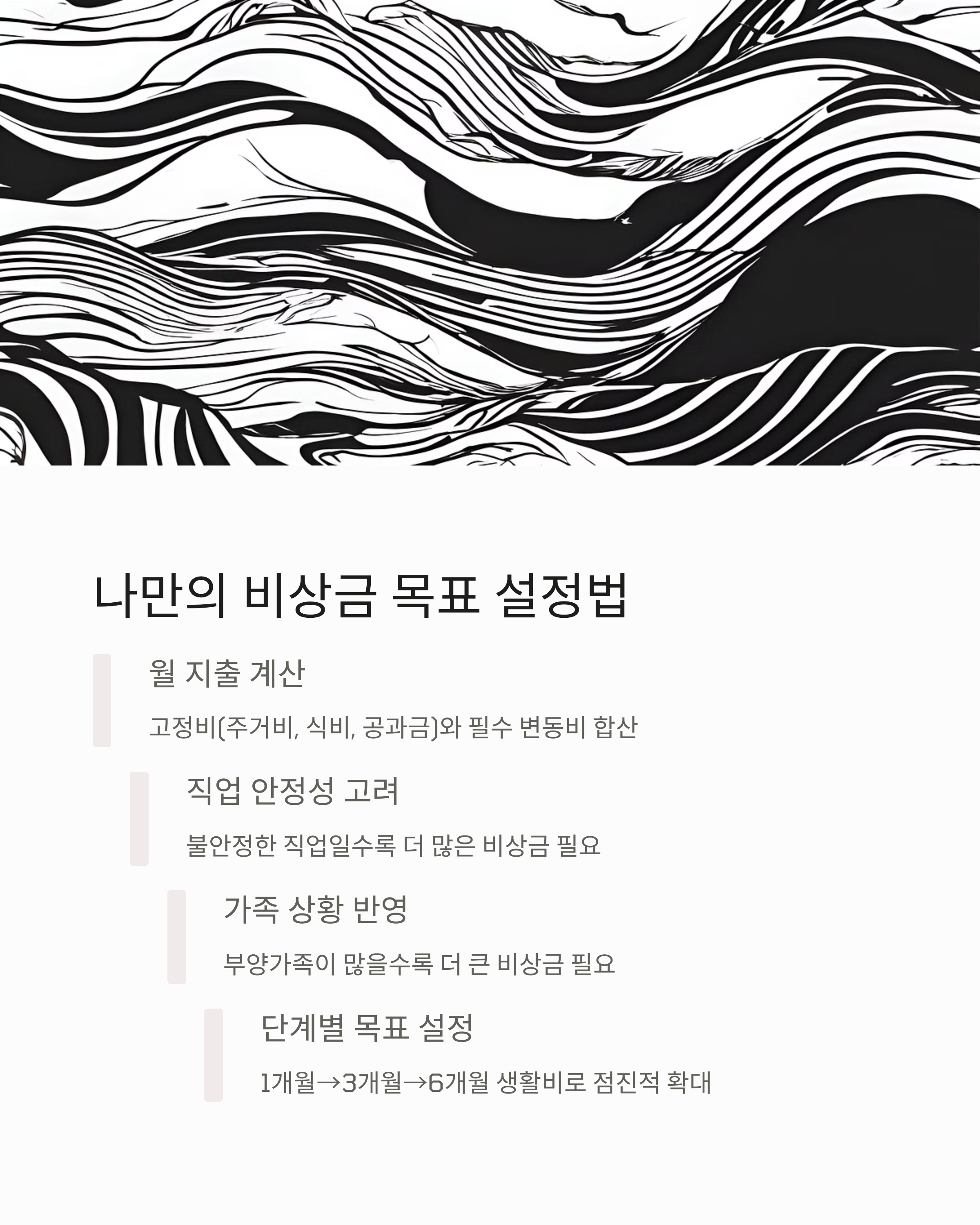 나만의 비상금 목표설정법
