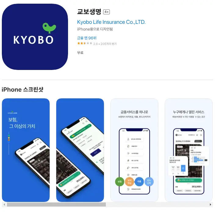 교보생명 보험금 청구 어플
