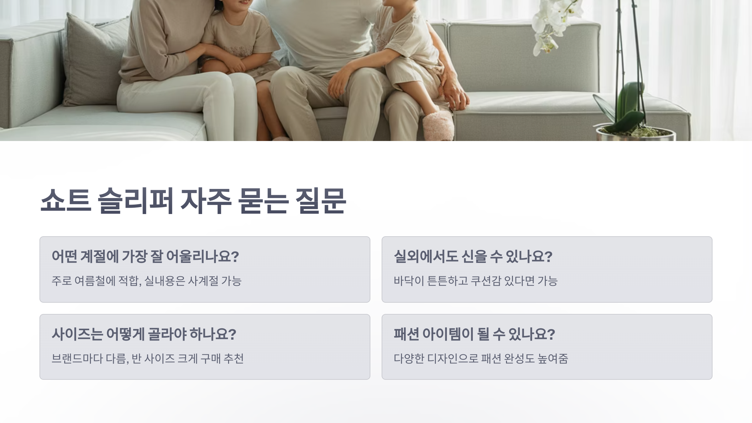 참조-쇼트-슬리퍼-6