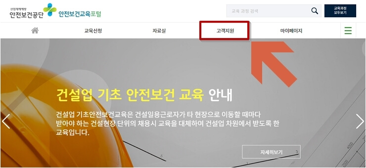 안전보건교육포털 홈페이지 메인