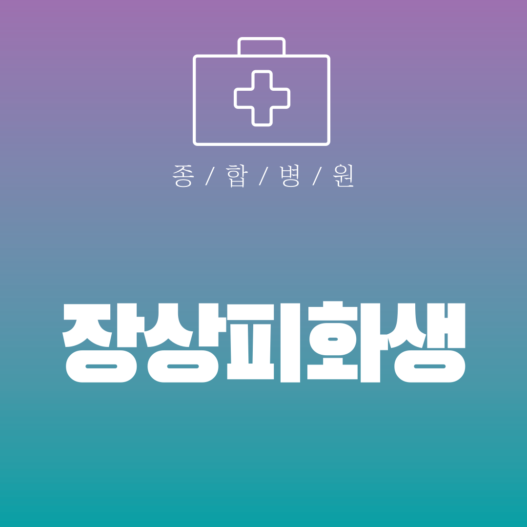 장상피화생