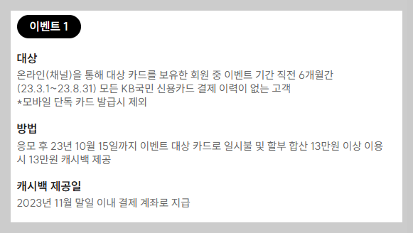 KB 국민카드 캐시백 이벤트
