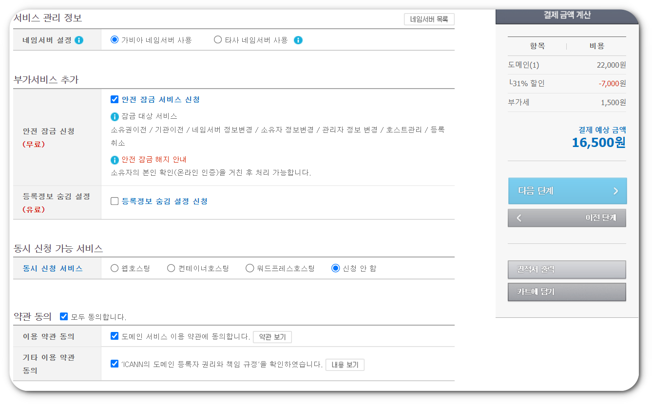 가비아 도메인 구매 방법