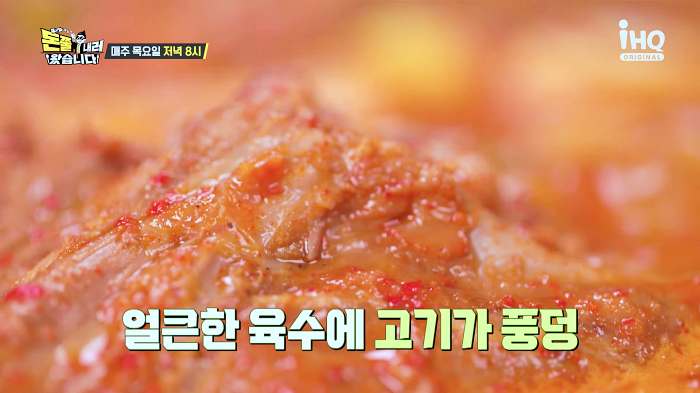돈쭐내러왔습니다 오늘 방송 해물뼈찜 맛집