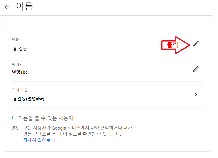 구글계정이름 영문으로 변경하기