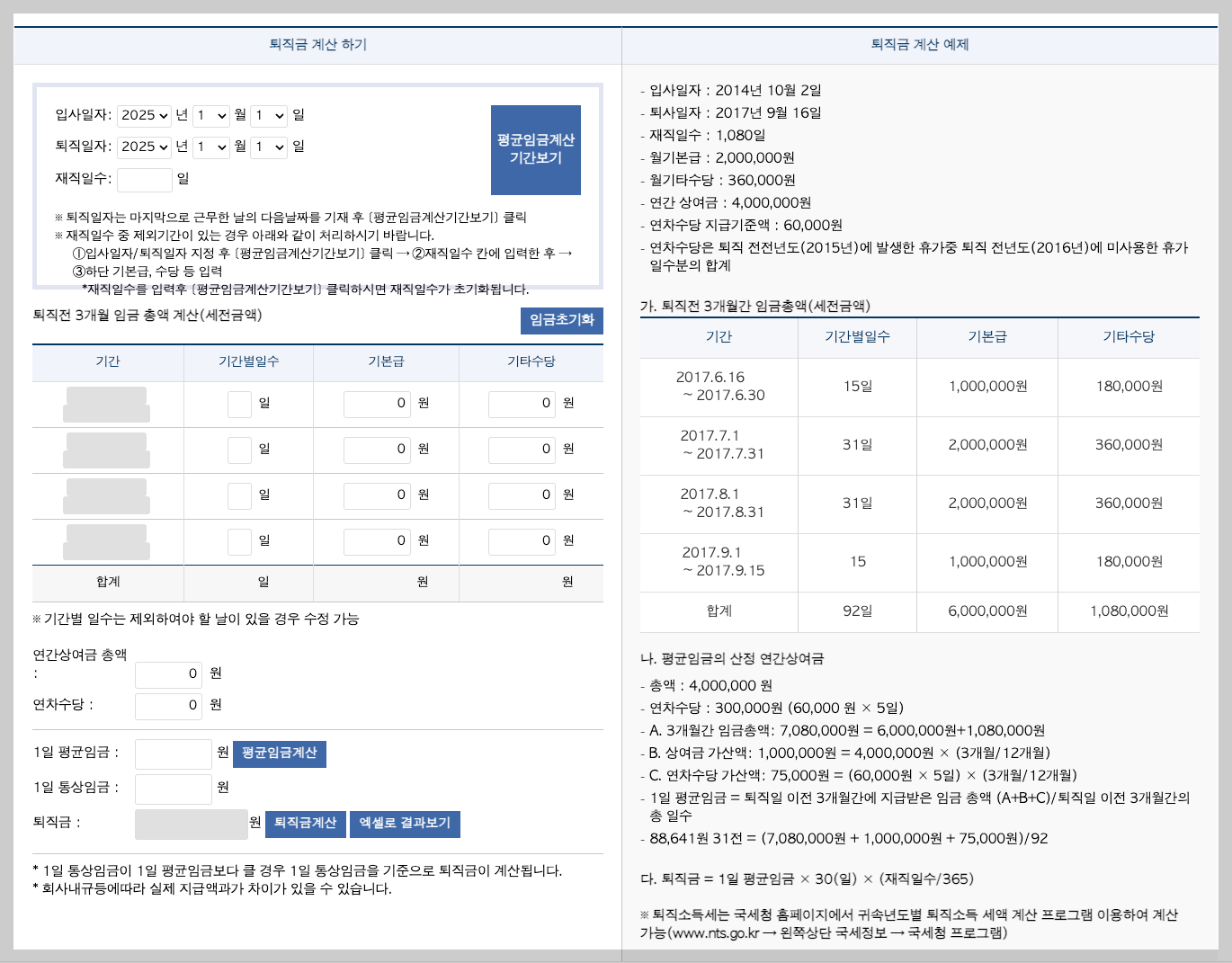 퇴직금 계산기, 내 퇴직금 3분 안에 확인하기