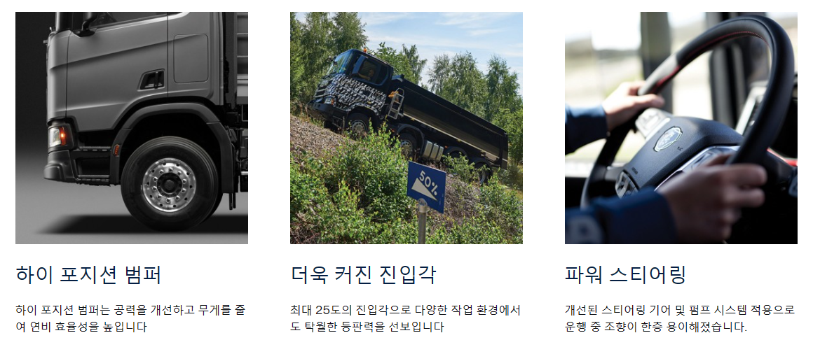 스카니아덤프트럭