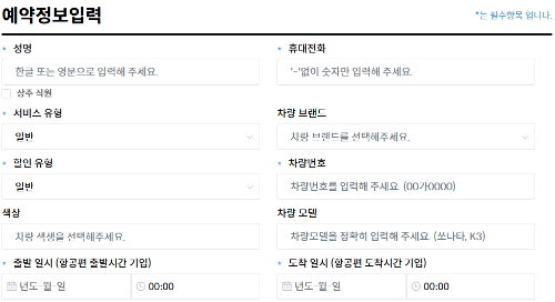제2여객주차장-주차대행-예약화면