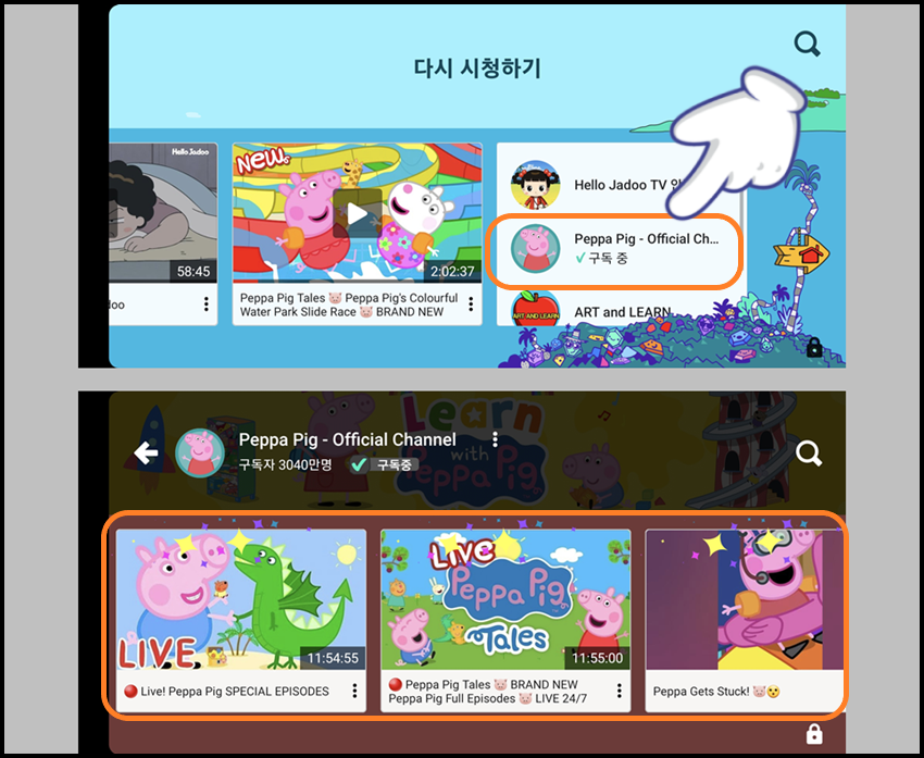 구독 중인 유튜브 키즈 채널 중에 'Peppa Pig' 채널 터치하기