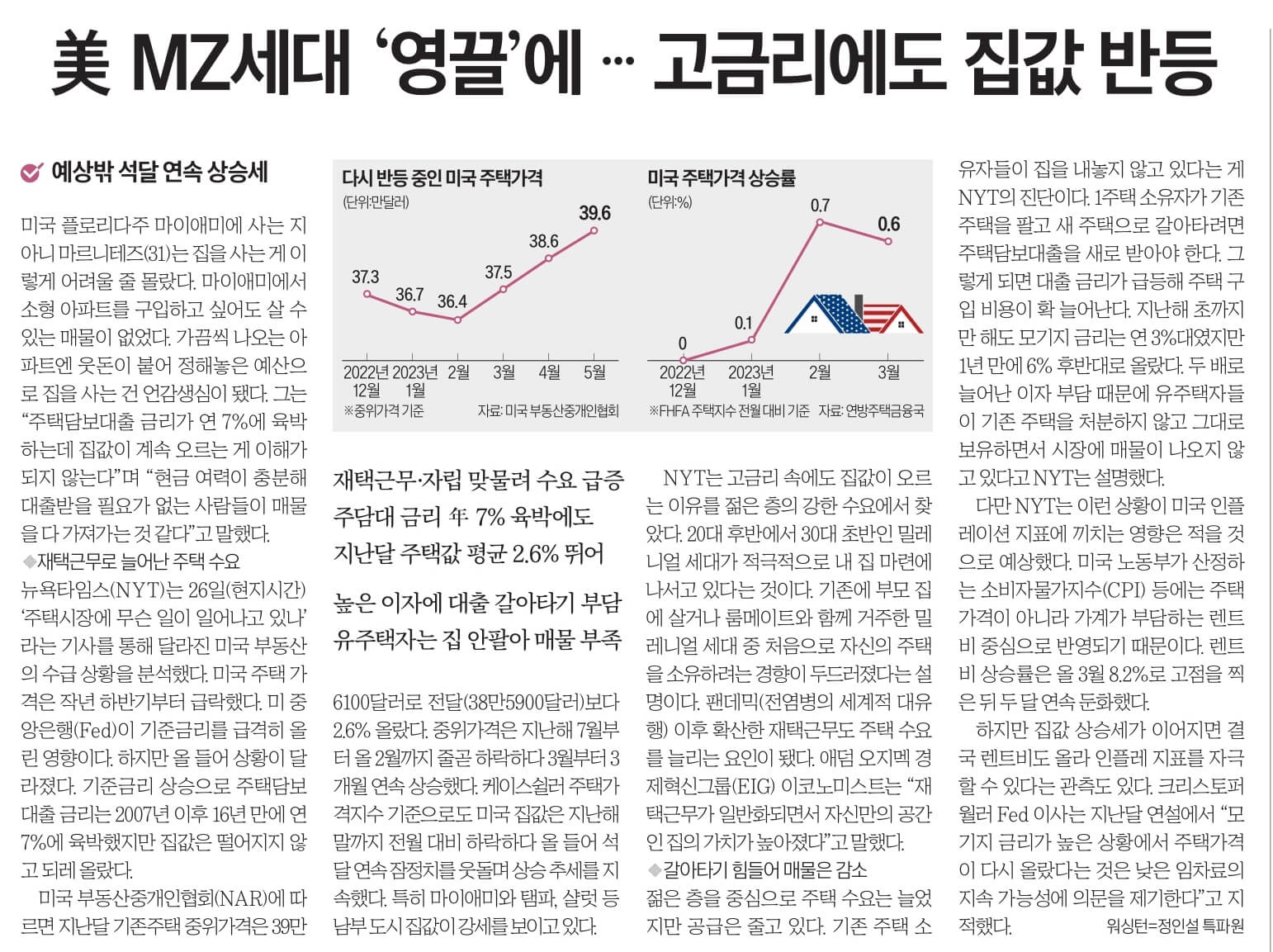 신문스크랩 6월 28일 수요일 8