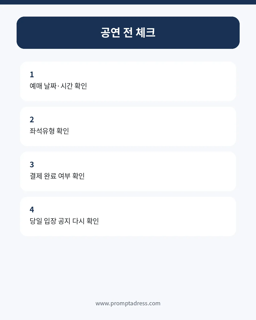 MC몽 콘서트 YES24 예매·좌석·공연장 최종 체크리스트