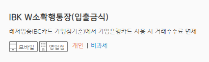 기업은행 정기예금 금리