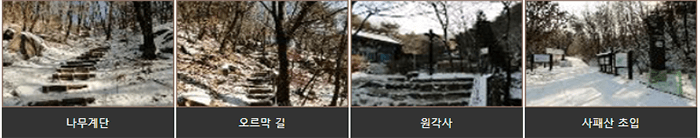 사패산원각사
