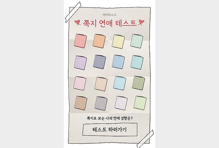 쪽지-연애-테스트-메인-화면