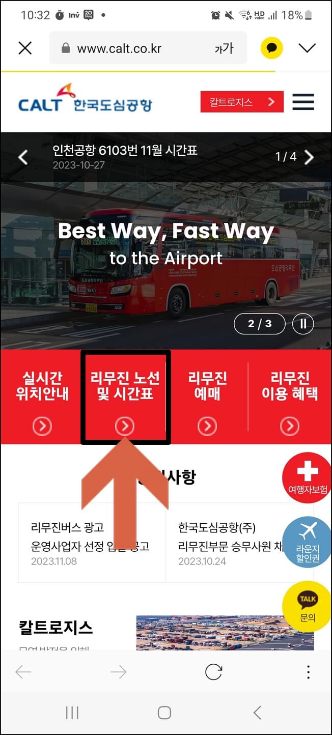 6102 공항버스 시간표 및 요금&amp;#44; 실시간 위치 확인 방법