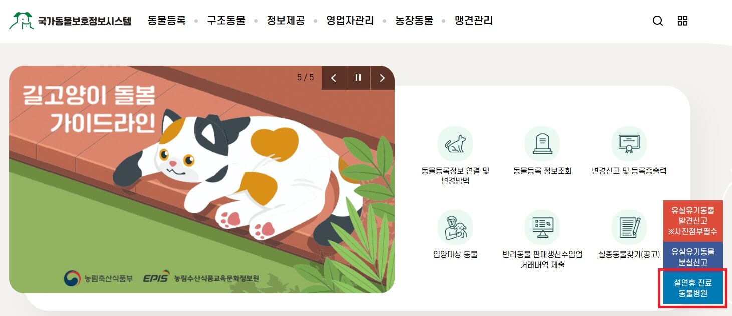 2025 설 연휴 문 여는 동물병원 찾기