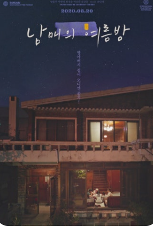 <남매의 여름 밤> 개요, 등장인물, 줄거리, 감상평