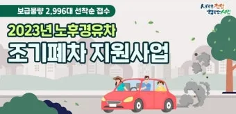 노후 경유차 등급 확인 폐차지원금 신청 절차_15