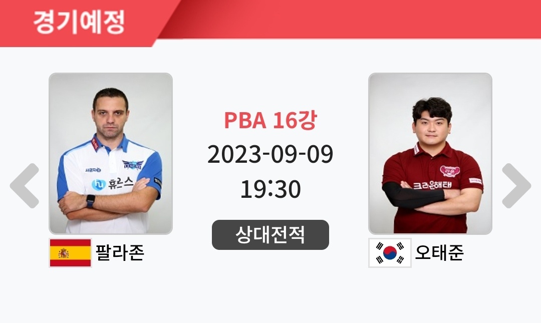 에스와이 PBA 챔피언십 16강 경기결과 - 오태준 vs 하비에르 팔라존