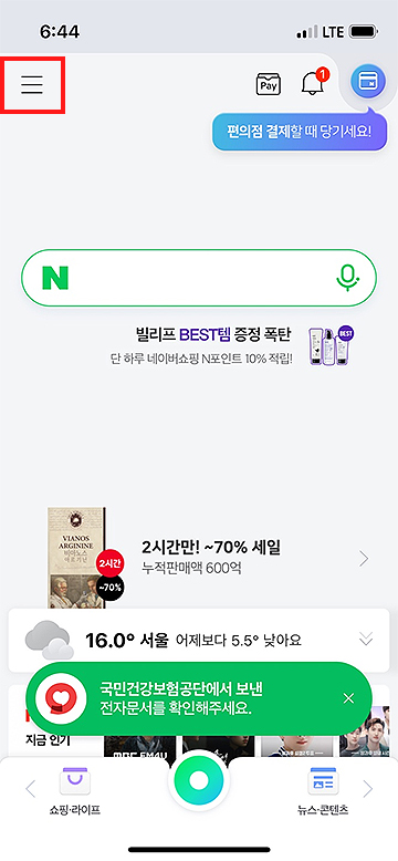 네이버-앱-실행-메인-화면