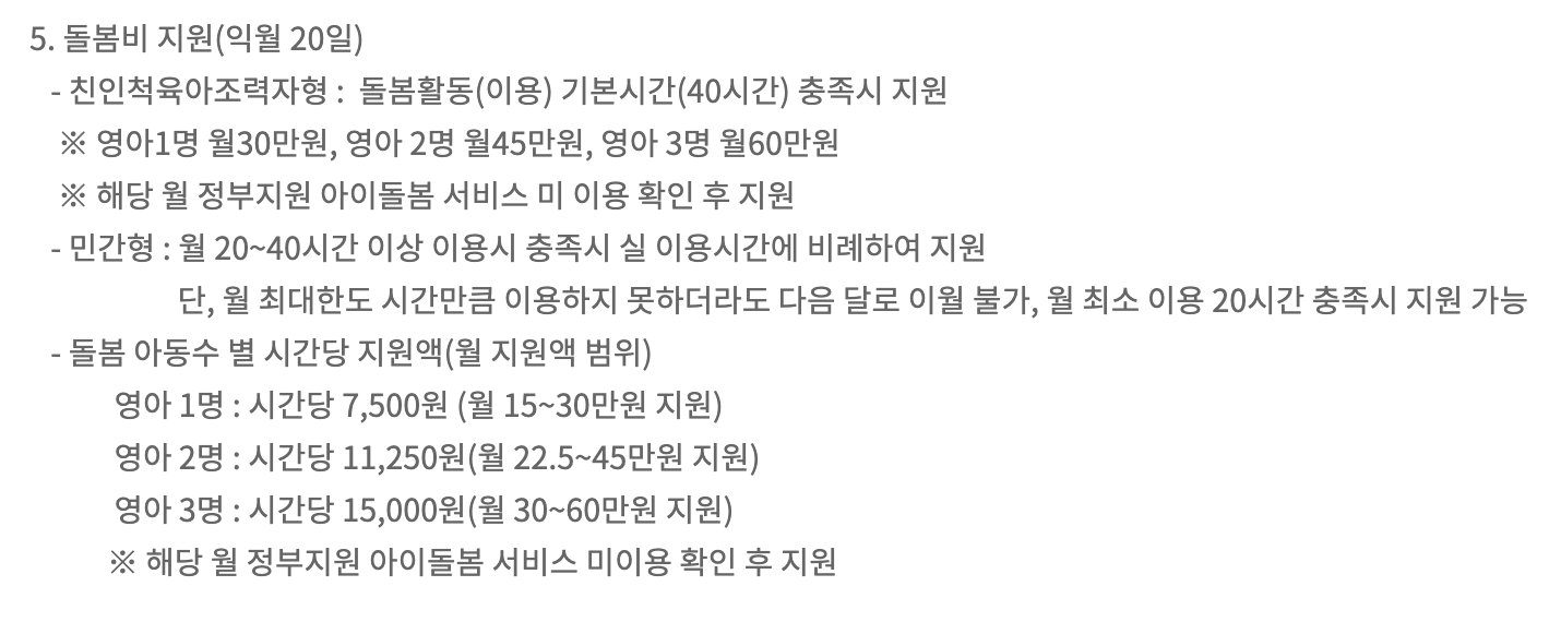 조부모 돌봄수당