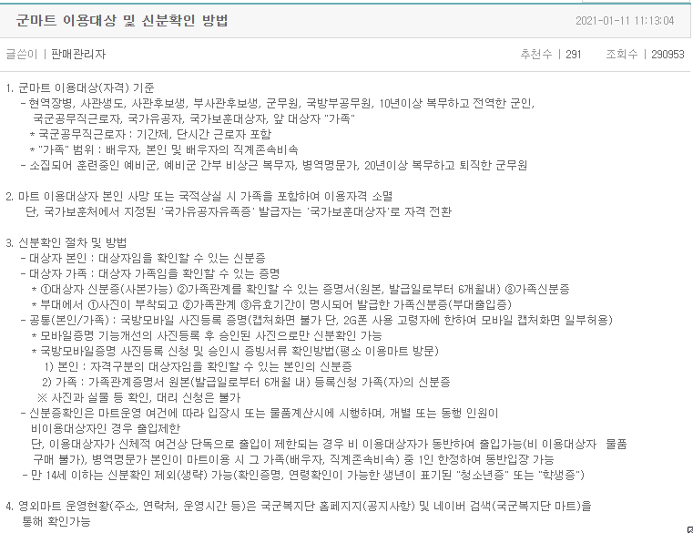 영외마트-이용대상-신분확인-사진