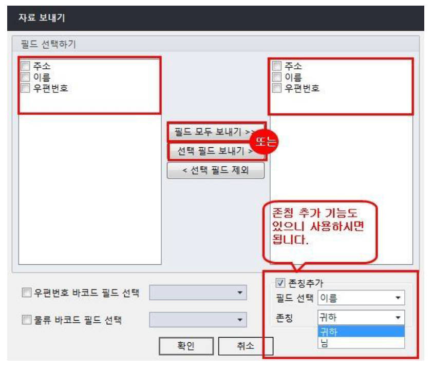 프린텍 라벨메이커 사용법-엑셀이용 우편발송 라벨