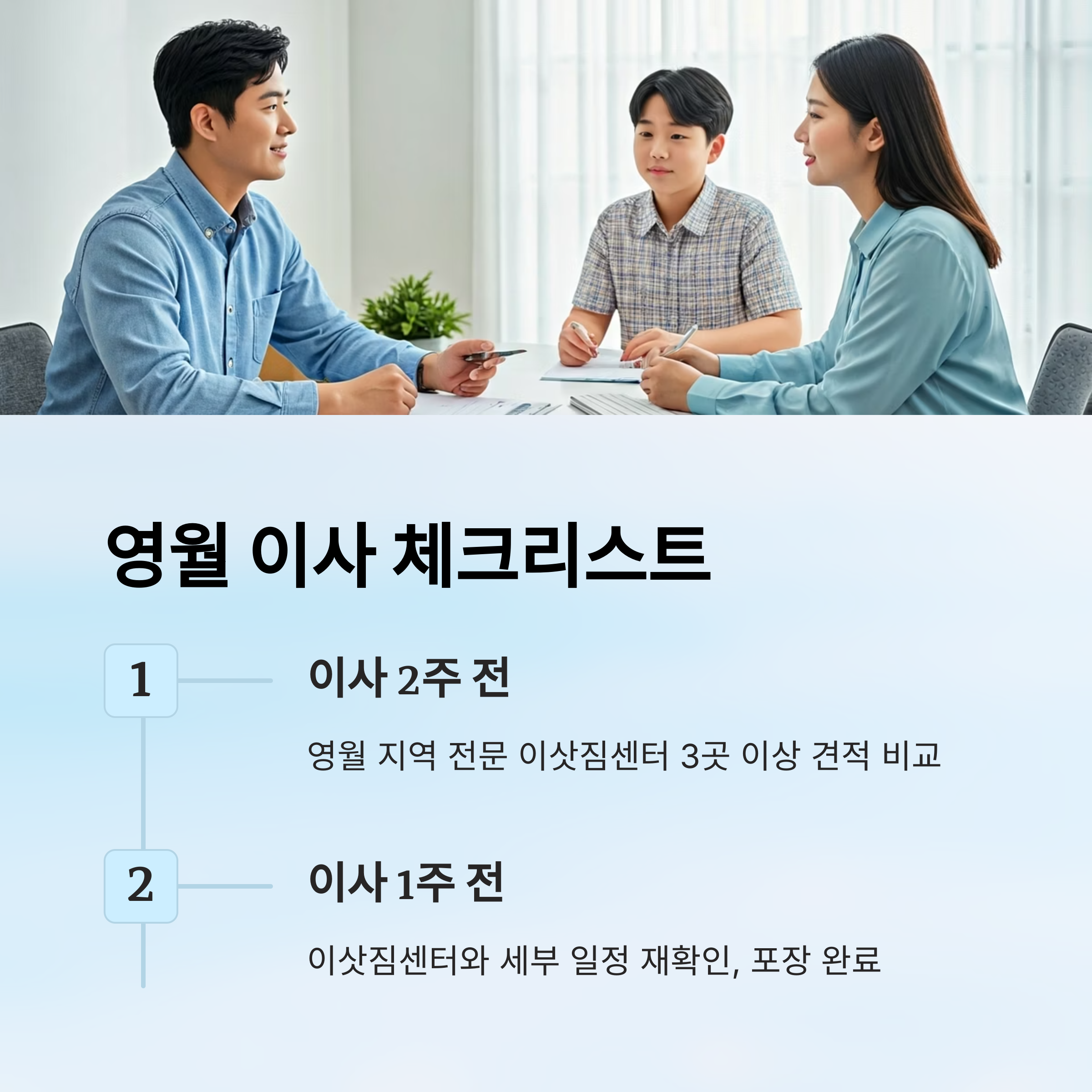 영월 이삿짐센터 이사 체크리스트