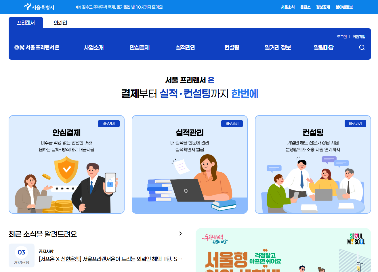 서울 프리랜서 온 홈페이지 바로가기|안심결제·회원가입·이용방법 총정리 관련 사진