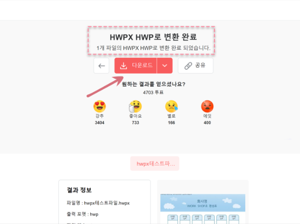 hwpx를 hwp로 변환