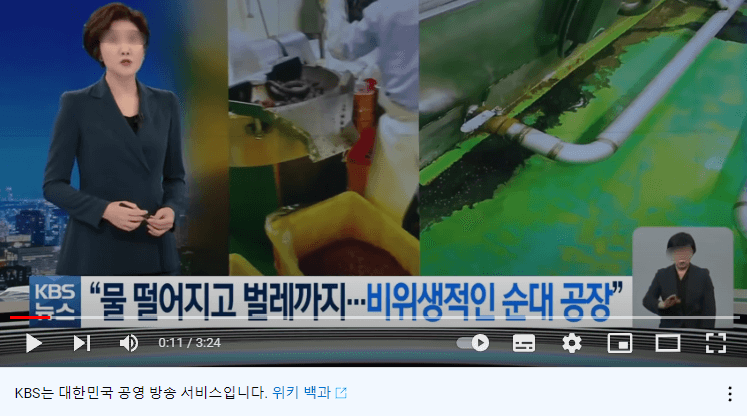 비위생순대납품-뉴스