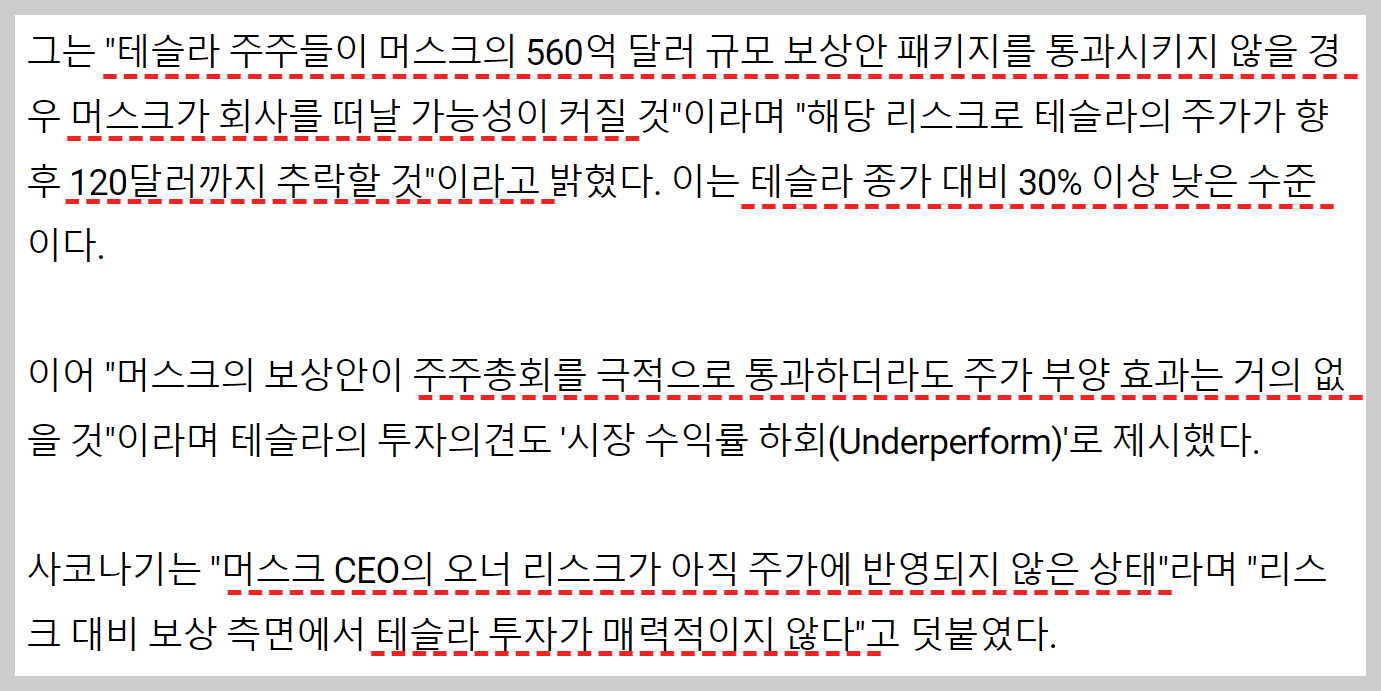 테슬라주가하락, 테슬라주가전망, 테슬라임금안, 테슬라임금패키지