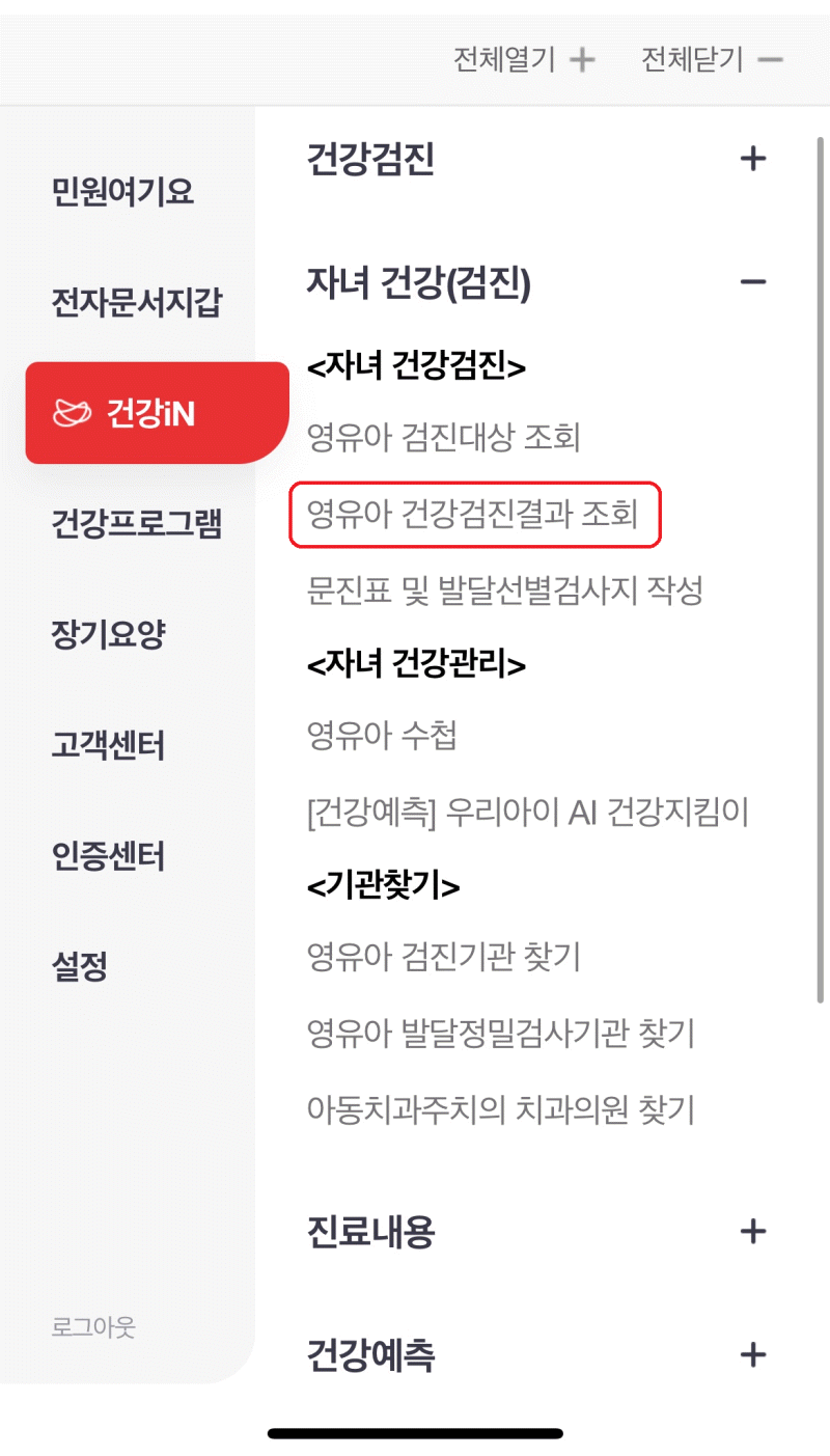 모바일 영유아 건강검진 결과 확인