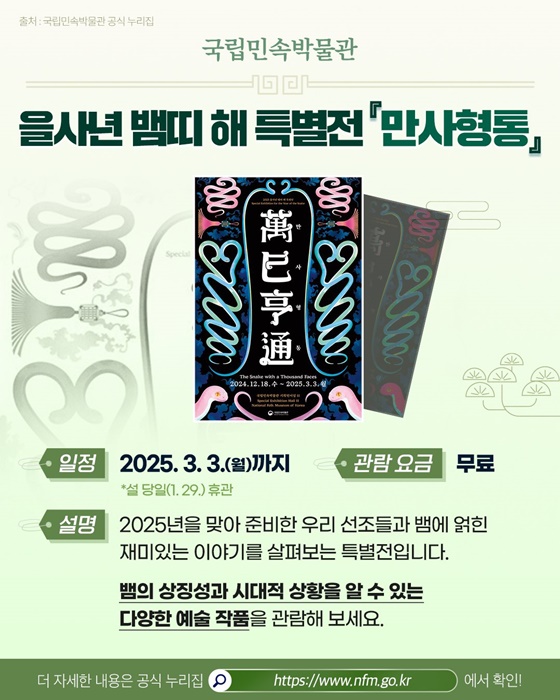 2025년 설 연휴, 특별한 하루를 위한 무료 문화 나들이