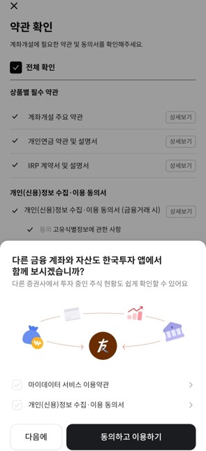 IRP계좌 개설 방법 및 장단점 연말정산 세액공제