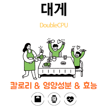 대게에대해 살펴보자.